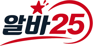 알바25 로고
